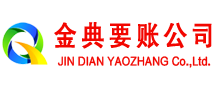 海港金典清债公司